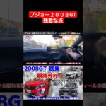 フォレスター比較レビュー。プジョー2008GTの残念なポイント　スバルフォレスター　＆　プジョー308PHEVオーナーの正直レビュー #フォレスター #308 #2008#スバル#プジョー#試乗