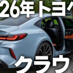2026年新型トヨタクラウン試乗レビュー – 次世代高級セダンの実力! | 2026 Toyota Crown Review – Next-Gen Luxury Sedan!