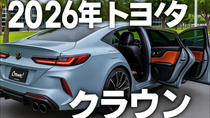 2026年新型トヨタクラウン試乗レビュー – 次世代高級セダンの実力! | 2026 Toyota Crown Review – Next-Gen Luxury Sedan!