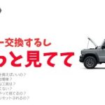 【ジムニー JB64】はじめてバッテリー交換するしちょっと見てて