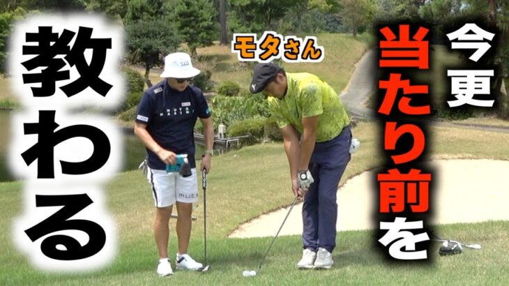 モタさんが普通のアプローチを習ったら、、、。《SUBARU試乗キャンペーン企画》３話目