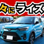【トヨタライズ】以前乗ってた車に久々に試乗してみたら…～ハイブリッドモデルのZグレード～|TOYOTA RAIZE