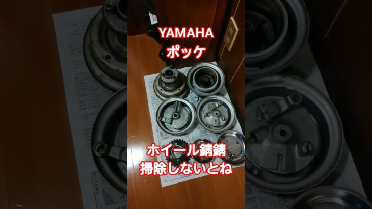 ヤマハ　ポッケ　タイヤ交換　旧車　バイク　単車　＃２ストローク　2サイクル　チャンバー　YAMAHA