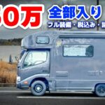 【完全版】破格の新型キャンピングカー最速車中泊レビュー！4WDついに解禁！【JP STAR ディスカバリー総集編】