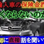 【闇】これが自動車保険金詐欺の実態です