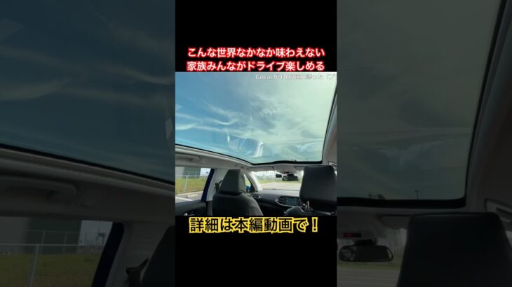 ガラス屋根最高 #Shorts #試乗レビュー #サンルーフ