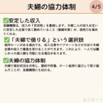 自動車ローン250万他ローン50万「世帯収入600万 夫婦の決断」