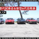 【Worldwide Honda】PRELUDE歴代試乗会＆新型6代目発表_アメリカ