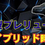 青春の記憶が再び！ホンダ プレリュード ハイブリッド試乗体験