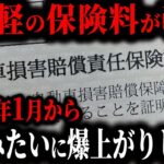 【悲報】軽自動車の保険料がついに値上げ！保険料率改定の要点を徹底解説【ゆっくり解説】