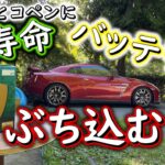 【長寿命】車のバッテリー大丈夫？GT-Rとコペンに長寿命のバッテリー突っ込んでみた！【ECO.R Revolution】