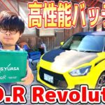 【車整備】スイスポのバッテリ交換！最新カーバッテリーGSユアサの『ECO.R Revolution』ぶち込んでみた！