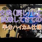 カムを交換、試乗してきてのご報告