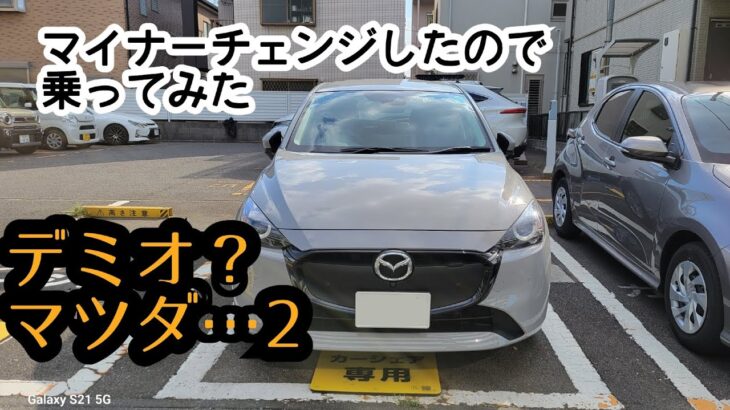 【MAZDA】MAZDA2　mini　DriveImpression