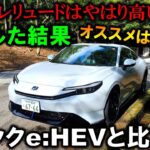 【新型プレリュード試乗】価格高い?シビックe:HEVと比べてどっちが良いの?本音レビュー!新型プレリュードは果たして買いなのか?【2026 Honda New PRELUDE Review】