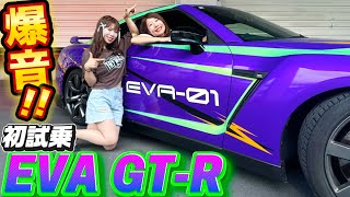 【試乗】R35 GT-R × エヴァ仕様！初心者が乗った本音レビュー