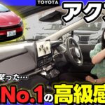 【衝撃】アクア史上最高の仕上がり！写真じゃ伝わらない高級感!! _内装編_Zグレード_マイナーチェンジ_エモーショナルレッドⅡ