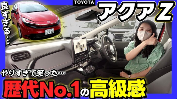 【衝撃】アクア史上最高の仕上がり！写真じゃ伝わらない高級感!! _内装編_Zグレード_マイナーチェンジ_エモーショナルレッドⅡ