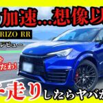 【加速5.2秒】LBX MORIZO RRを峠でガチ試乗！304馬力の衝撃！レクサスから楽しすぎる一台爆誕！