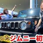 【大興奮】憧れのジムニーJB64に初試乗！ペーパードライバー女子が夢の感動レビュー｜スズキ 試乗＆車中泊