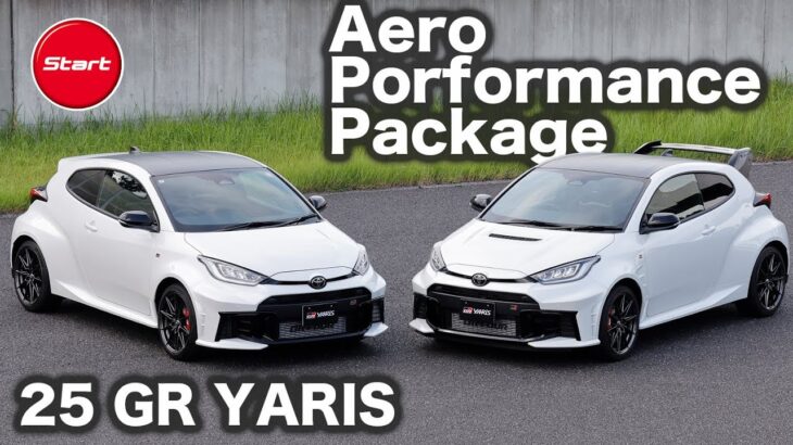 GR YARIS 2025【サーキット試乗】空力マシン”Aero performance package”も出た