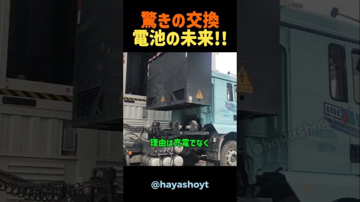 電気車バッテリー交換所、なぜ増え続けるのか？