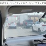 【試乗】ニッサン/セレナ/2012年式/ハイウェイスターSハイブリッド/2000cc/HFC26