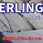 ベルランゴワイパー交換　Berlingo wiper replacement