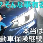 えっ！こんな事ある？【ネット型自動車保険】の信じられないトラブル事例