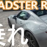 MAZDA ROADSTER RF 試乗します　はじめてのオープンカー