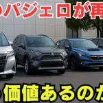 「SUVなのに“ワゴン”扱い！？車検証の謎と試乗比較｜カローラツーリング・レヴォーグ・クラウンエステート・RAV4・ハリアー・ミニバンも徹底解説」