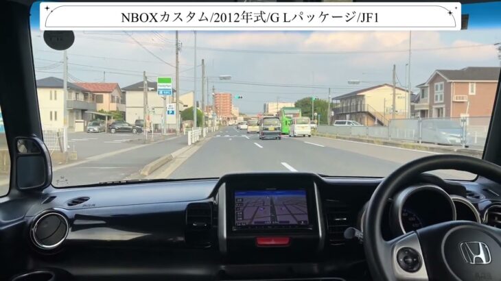 【試乗】ホンダ/NBOXカスタム/2012年式/G Lパッケージ/JF1