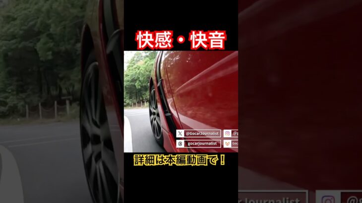 快感・快音 #Shorts #試乗レビュー #gr86