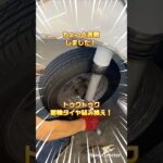トゥクトゥクの前輪タイヤを組み換えます！#中古車 #トゥクトゥク #タイヤ交換 #自動車整備 #タイヤ