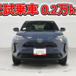 トヨタ ヤリスクロス HV 1.5Z 元試乗車､走行距離2,000km､年式2024年､車検2027年3月､総合評価５､内外装共にとてもきれいな状態です､お買得の2,878,000円