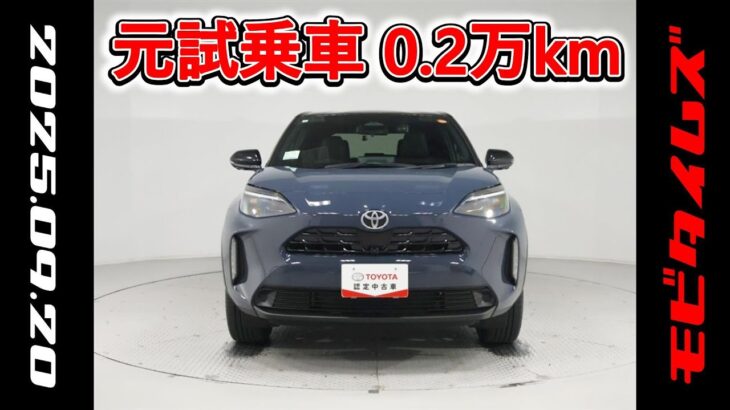 トヨタ ヤリスクロス HV 1.5Z 元試乗車､走行距離2,000km､年式2024年､車検2027年3月､総合評価５､内外装共にとてもきれいな状態です､お買得の2,878,000円