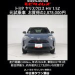 トヨタ ヤリスクロス HV 1.5Z 元試乗車､走行距離2,000km､年式2024年､車検2027年3月､総合評価５､内外装共にとてもきれいな状態です､お買得の2,878,000円