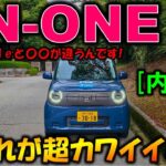 【N-ONE e:】夕暮れのN-ONE eが超カワイイ!実はN-VAN e:よりも〇〇なんです!内外装チェック!【2025 Honda New N-ONE e(エヌワンe) Review】【EV】