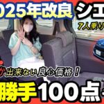 【2025年シエンタ HYBRIDZ】価格と装備が良すぎて驚愕！7人乗り仕様の魅力大公開！_ブラック内装実車レビュー