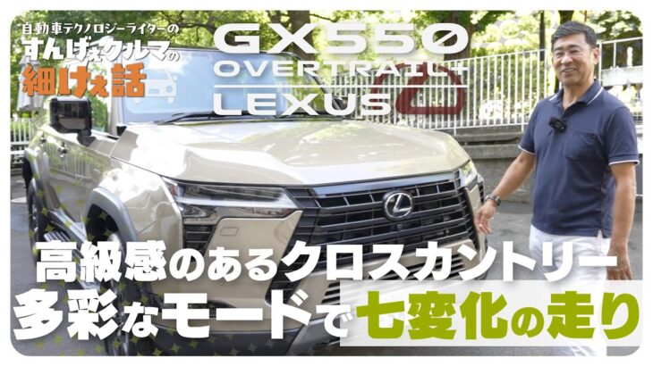 レクサス GX ｜ ついついランクルと比べてしまう見た目…！走りや乗り心地はどう違う？