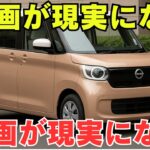 「日産ルークス2025試乗レビュー：小さな軽が与えてくれる大きな安らぎ」