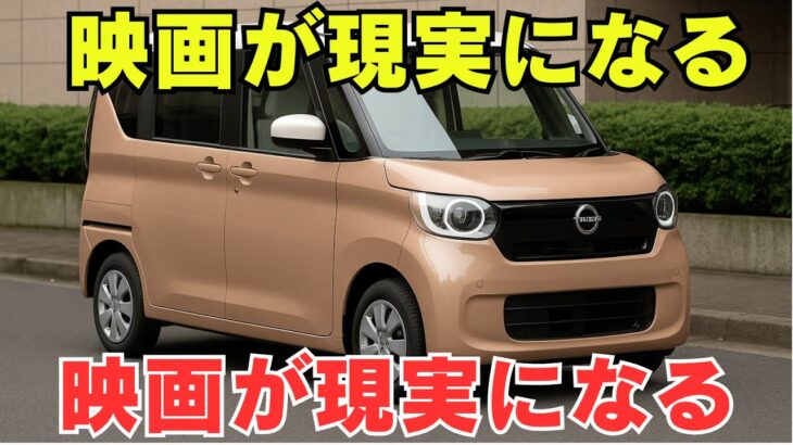 「日産ルークス2025試乗レビュー：小さな軽が与えてくれる大きな安らぎ」