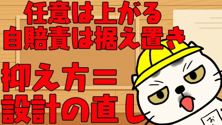 任意保険は上がる／自賠責は据え置き。じゃあ“設計”でどう抑える？