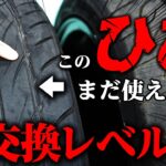 【要注意】そのタイヤ、本当に大丈夫？プロが教える“ひび割れ”の見極め方と交換目安【 #中古車 #タイヤ #溝 #タイヤ交換 #目安 】