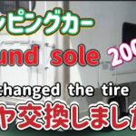 キャンピングカー　ground  Soulくんのタイヤ交換しました
