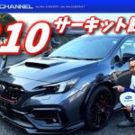 「S210」にサーキット初試乗！後席試乗チェックも！