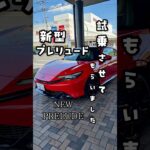新型プレリュード試乗させて頂きました　ホンダカーズ大阪堺西店/堺市西区鳳北町　prelude test drive new Prelude Honda Cars Sakai-NishiStore