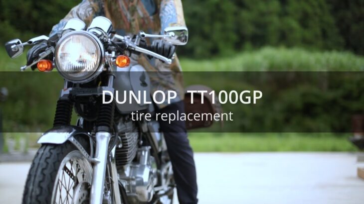 【メンテナンス】TT100GP タイヤ交換とレビュー GB400TT