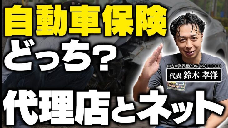 自動車保険の選び方や安くする方法を解説！万が一事故に遭ったら何をすればいい？