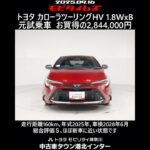 トヨタ カローラツーリングHV 1.8WxB 元試乗車､走行距離160km､年式2025年､車検2028年6月､総合評価Ｓ､ほぼ新車に近い状態です､お買得の2,844,000円